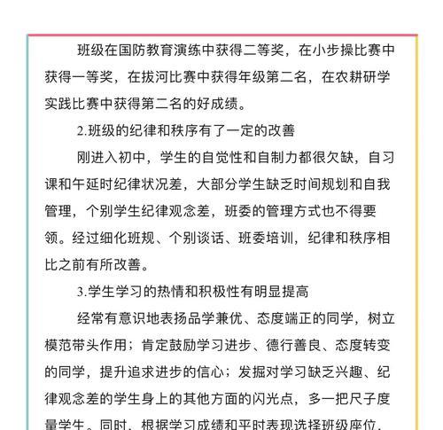 增强班级凝聚力与荣誉感，共筑美好未来（建设团结向上的班级，创造属于我们的荣耀）