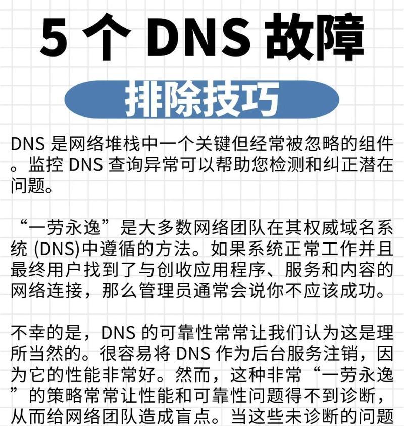 解决电脑无线网DNS错误的有效方法（解决无线网DNS错误的实用技巧与经验分享）