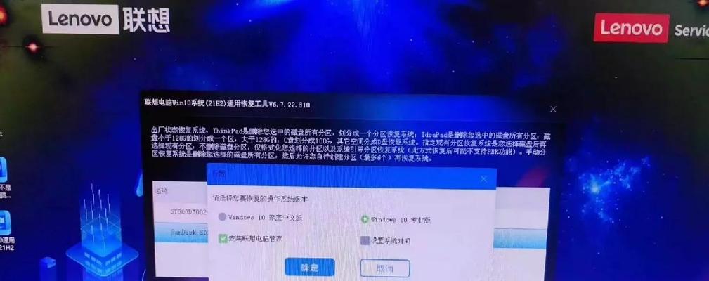 如何解决联想电脑重启错误恢复的问题（快速恢复联想电脑重启错误的方法及注意事项）