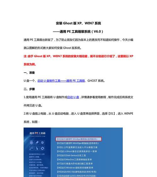 使用U盘将XP升级至Win7教程（一步步教你如何使用U盘升级XP操作系统至Windows7）