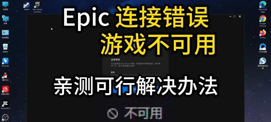 常见的游戏错误及解决方法（电脑游戏中常见错误的原因分析与解决方案）