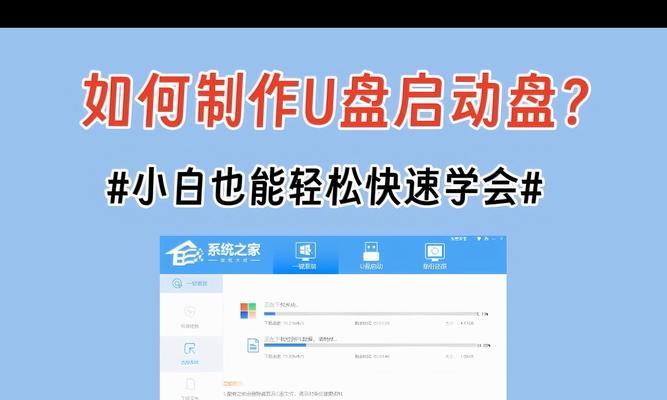 电脑制作优盘启动系统安装系统教程（详细教你如何使用电脑制作优盘启动系统来安装操作系统）