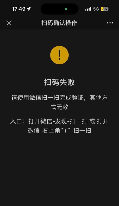 微信登录显示系统错误的解决方法（电脑微信登录出错？别慌，看这里！）