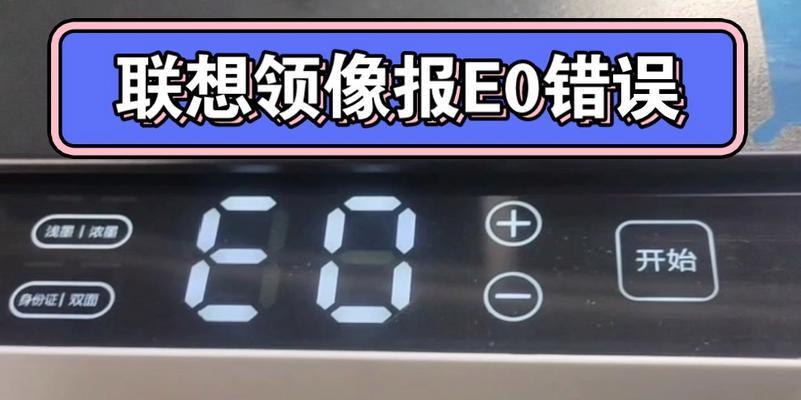 联想电脑显示安装错误的解决方法（如何快速修复联想电脑显示安装错误问题）