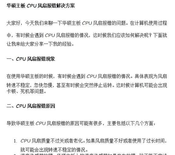 电脑主板错误维修技巧（掌握这些关键步骤，轻松修复电脑主板故障）