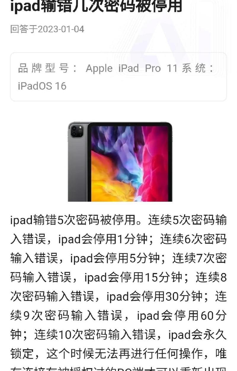 解决电脑访问时密码错误的问题（如何正确应对密码错误的提示信息）