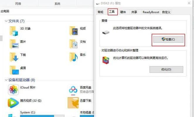 解决电脑数据扫描错误的方法（快速修复电脑数据扫描错误，保护数据安全）