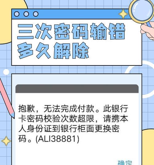 平板电脑输密码错误已停用，如何解决？（密码错误次数过多，平板电脑禁用解决方案）