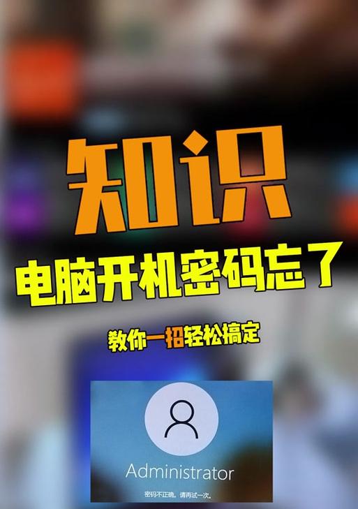 电脑重置密码向导发生错误的解决方法（忘记密码？别慌，这里有解决办法！）