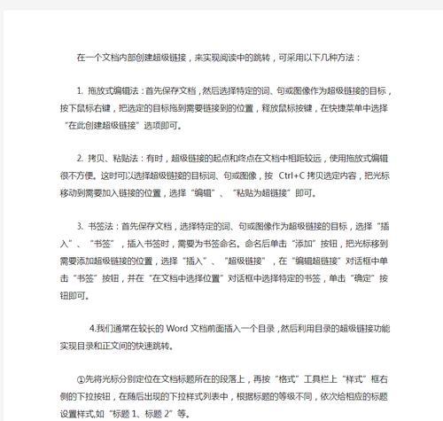 Word文档目录的建立及使用教程（简单操作，轻松实现文档目录）