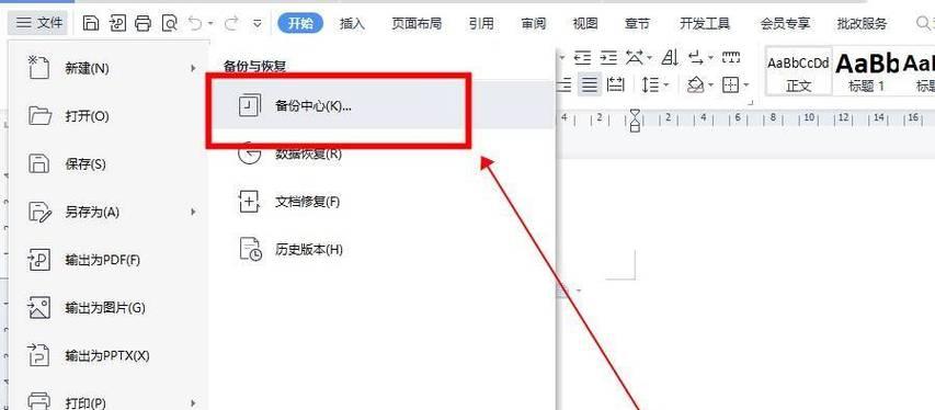 电脑文件错误保存的恢复方法（解决意外保存错误，保护重要文件不丢失）