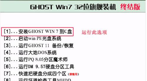 使用Ghost安装系统的完整教程（一步步教你如何使用Ghost安装系统）