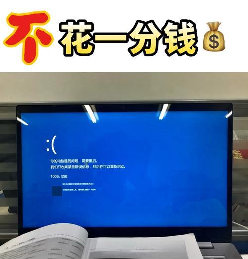 解决电脑蓝屏问题的方法与技巧（关闭错误收集功能，提升电脑性能）