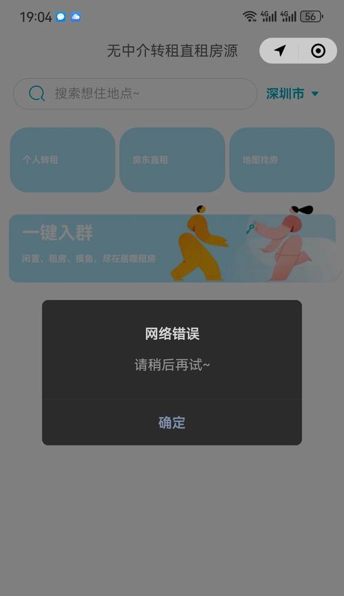 解决电脑网络错误的方法（网络错误是怎样发生的？如何快速解决？）