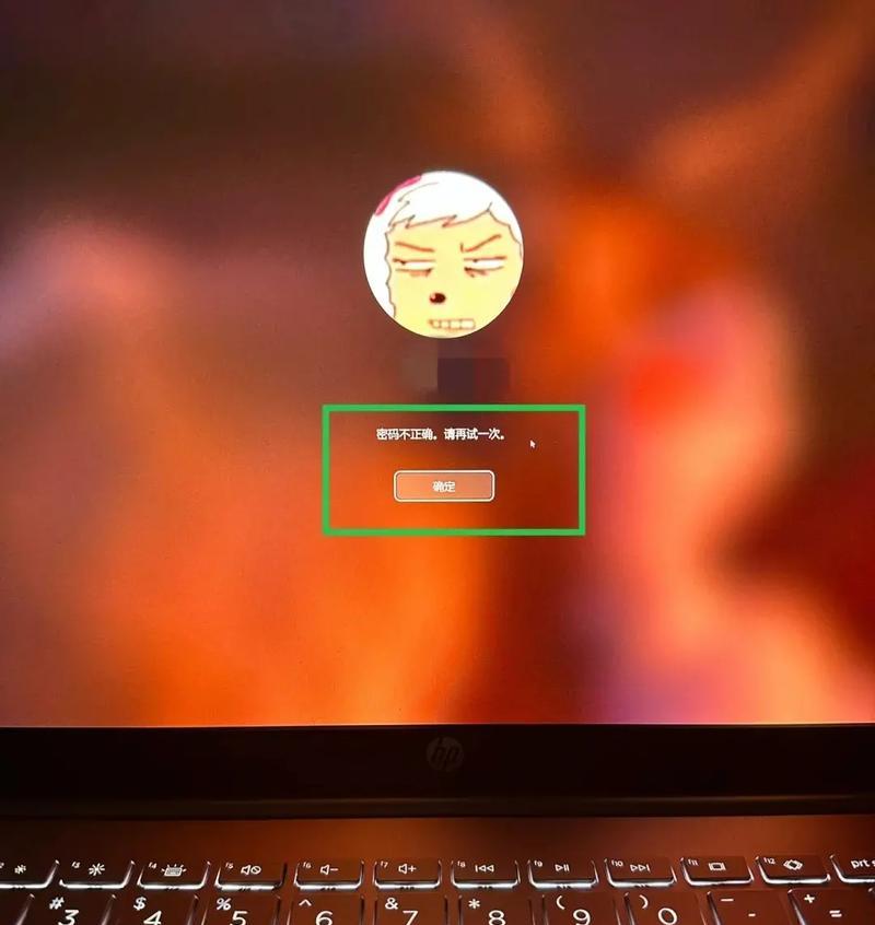 解决电脑上网页显示密码错误的问题（密码错误导致无法登录，如何解决？）