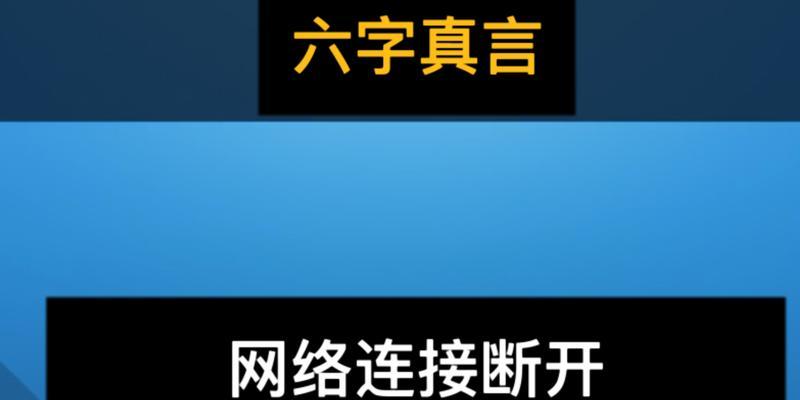 《狂野飙车电脑版网络错误的解决方法》（排查和修复狂野飙车电脑版网络错误的有效技巧）