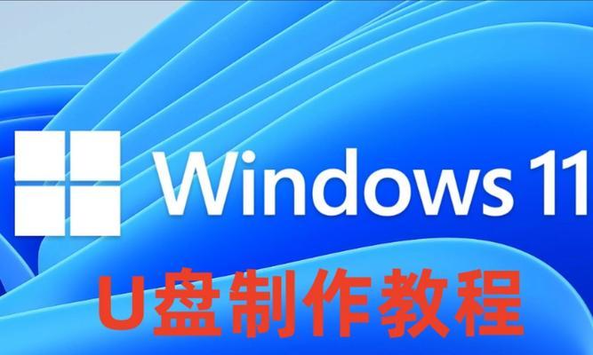 使用U盘安装操作系统的完全指南（学会用U盘轻松安装自己的操作系统）