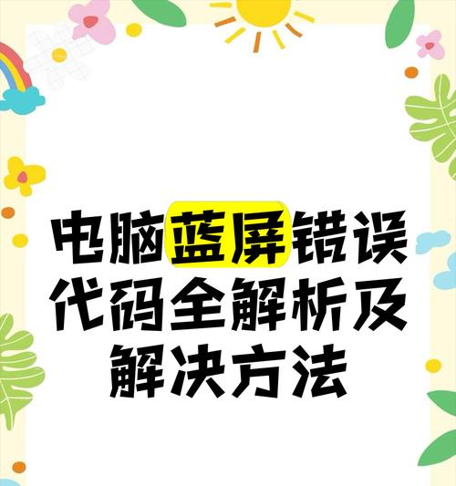 解决电脑错误字体问题的方法（如何修复电脑错误字体以保持良好的显示效果）