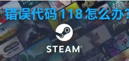电脑游戏中的网络错误及解决方法（探索游戏网络错误的原因和解决方案，让您畅快玩游戏）
