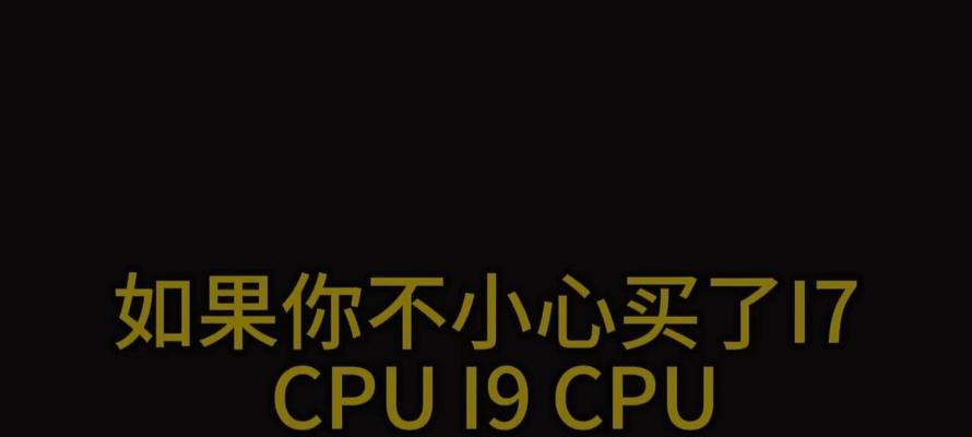 台式电脑CPU错误的常见问题及解决方法（探索台式电脑CPU错误背后的原因与解决方案）