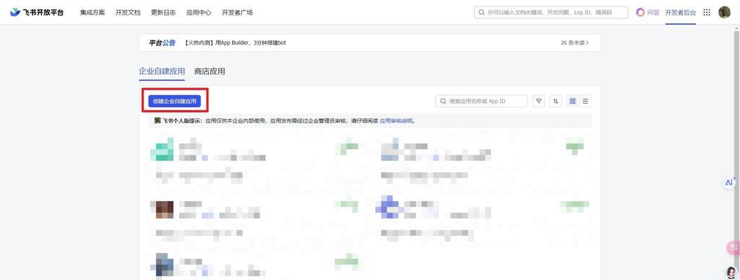 电脑版飞书显示发生错误（排查常见问题，确保飞书使用顺畅）
