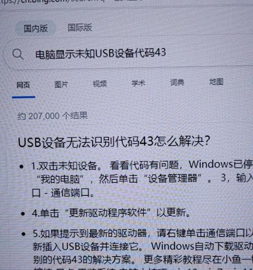 电脑显示错误代码查询指南（解读错误代码，轻松排除故障）