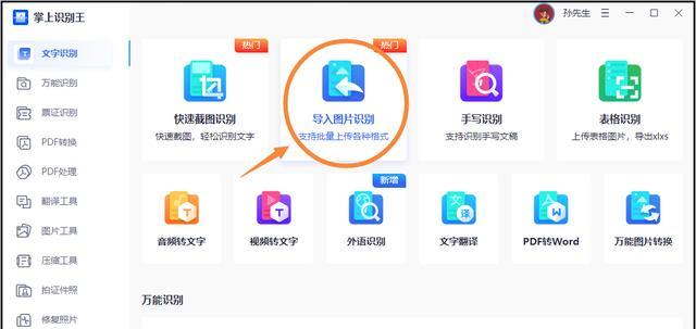 将图片转换为Word文档格式的技巧（轻松实现图片与文字的无缝转换）