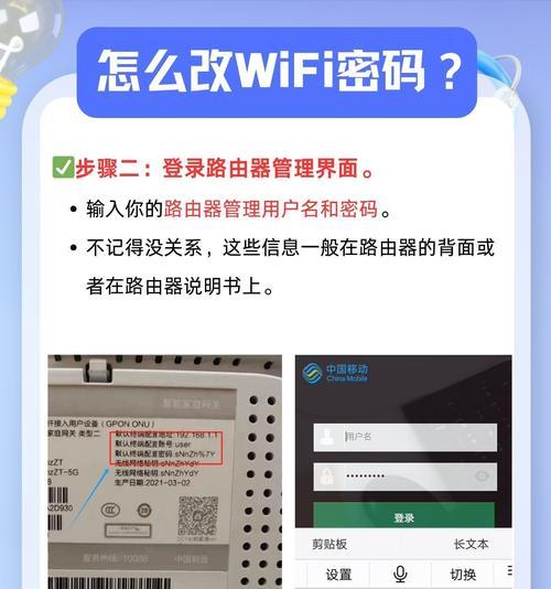如何更改移动WiFi密码（简单教程帮助你轻松修改移动WiFi密码）