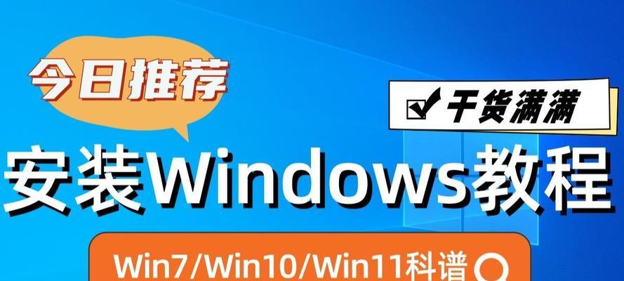 Win7U盘装系统教程（详解Win7U盘装系统的步骤及注意事项）