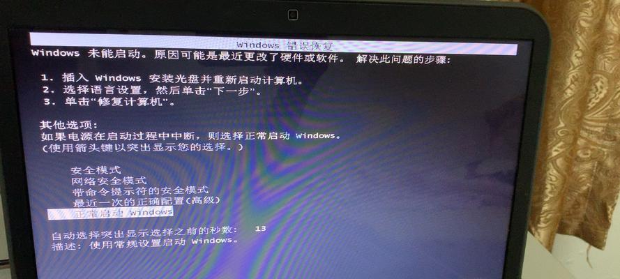 解决电脑Windows开机错误的有效方法（掌握关键技巧，轻松应对开机错误）
