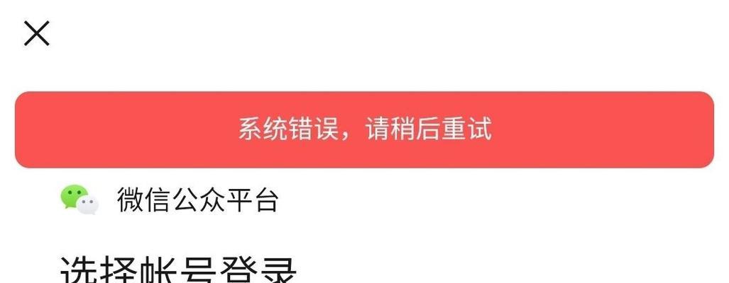 微信电脑版遇见错误的解决方法（解决微信电脑版显示错误的有效技巧）
