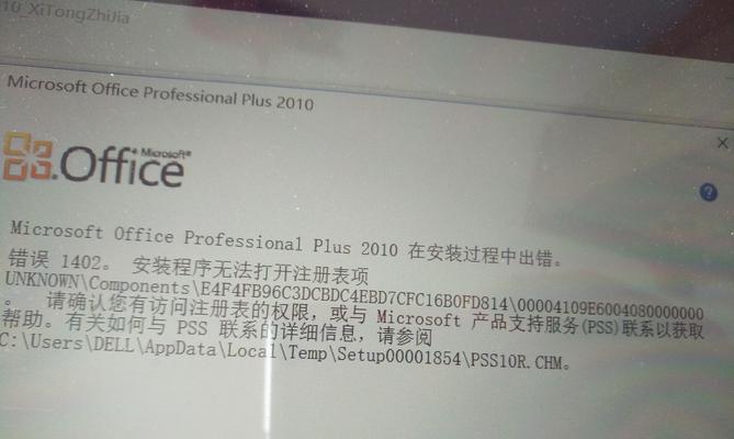 电脑安装Office遇到的常见错误及解决方法（排除电脑安装Office时遇到的问题，让安装顺利进行）