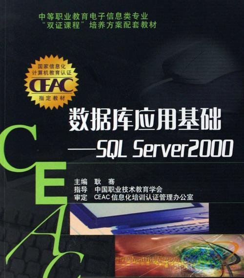 深入了解SQL数据库基础知识（掌握SQL数据库的重要概念和操作技巧，实现高效数据管理）