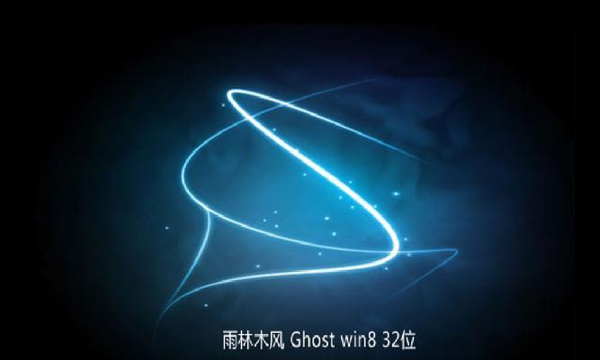 雨林木风装机教程Win8.1（从安装到优化，一步步教你完成Win8.1的安装和调整）