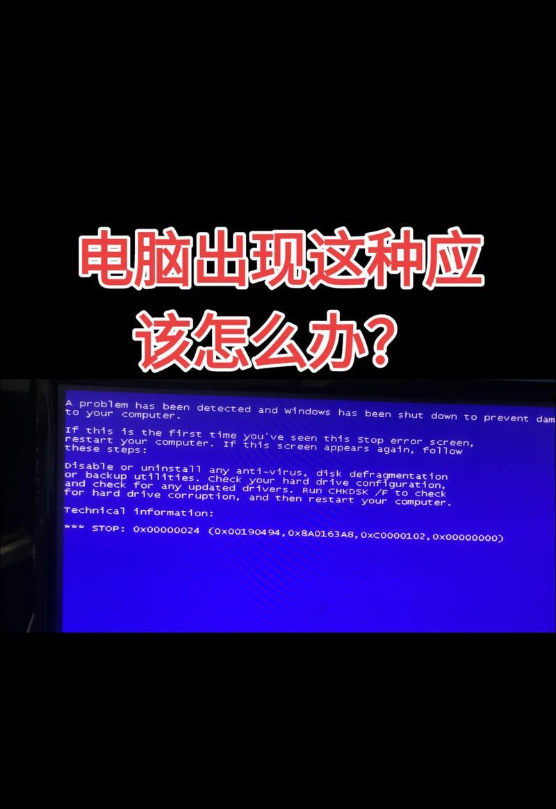 电脑蓝屏错误解决指南（应对电脑蓝屏错误，让你的电脑重获新生）