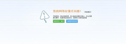 电脑浏览器常见网页错误及解决方法（一探如何应对电脑浏览器中的网页错误）