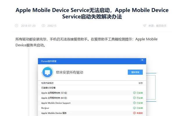解决电脑iTunes显示连接错误问题的有效方法（让你的电脑iTunes连接异常问题迎刃而解）