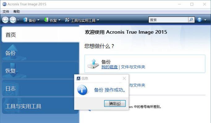 固态硬盘手动备份教程（以固态硬盘为基础，手把手教你进行完整数据备份）