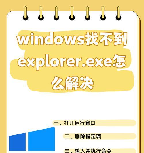 解决电脑出现explorer错误的有效方法（如何快速修复电脑中的explorer错误）