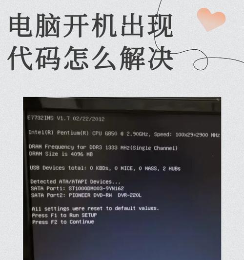电脑日期错误导致无法开机的解决方法（如何正确设置电脑日期以避免开机故障）