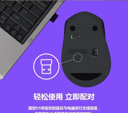 无线鼠标连接使用说明（简单、便捷、高效的无线鼠标连接和使用方法，让你的工作更加流畅）