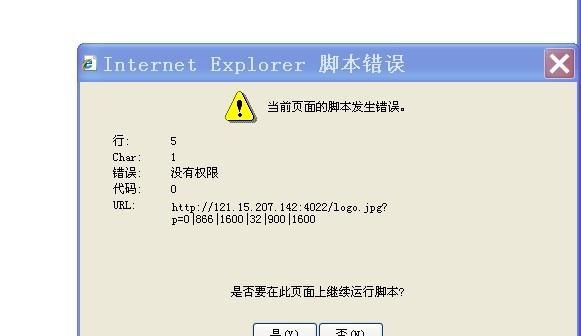 电脑用户账号打开脚本错误的原因与解决方法（探讨电脑用户账号打开脚本错误的常见情况和有效解决方案）