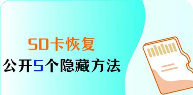 低速SD卡使用教程（如何充分利用低速SD卡实现高效存储和传输）