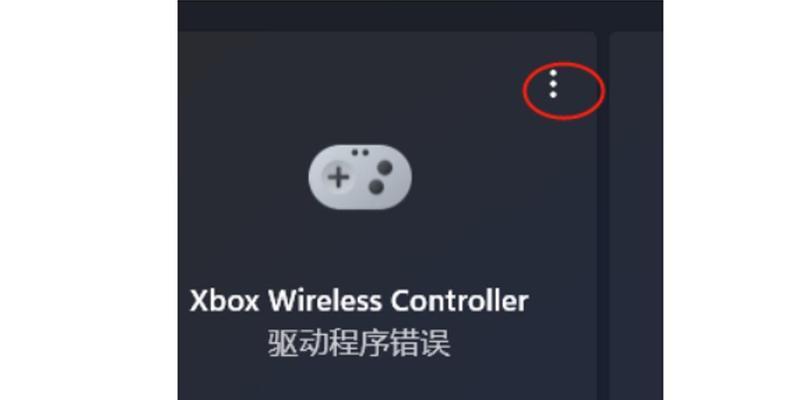 手柄连电脑程序驱动错误的常见问题及解决方法（手柄连接电脑驱动错误解决指南，让你畅玩游戏无忧）