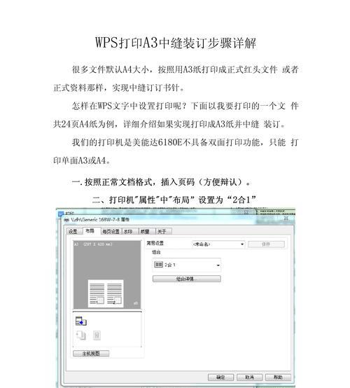 解决WPS打印错误的方法（排除WPS打印错误的常见问题和解决方案）