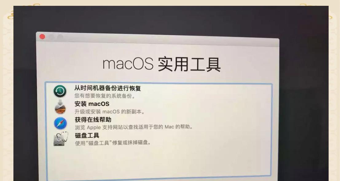 Mac系统重装教程（简明易懂的指南，让你的Mac焕然一新）