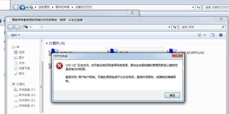 密码错误（解析密码错误导致的电脑共享故障及解决方法）