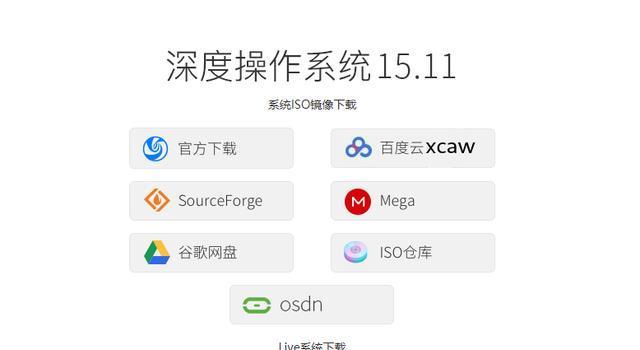 深入了解以深度U盘启动的使用教程（掌握深度U盘启动的方法与技巧，实现系统快速安装与维护）