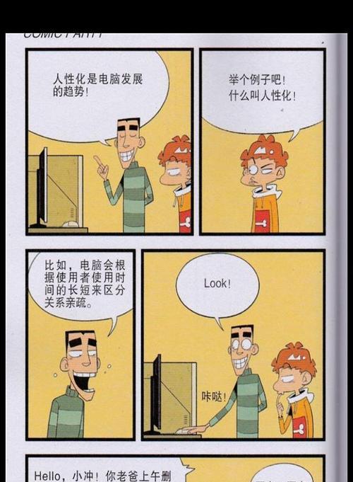 电脑易犯错的陷阱（避免电脑错误，助力高效工作）