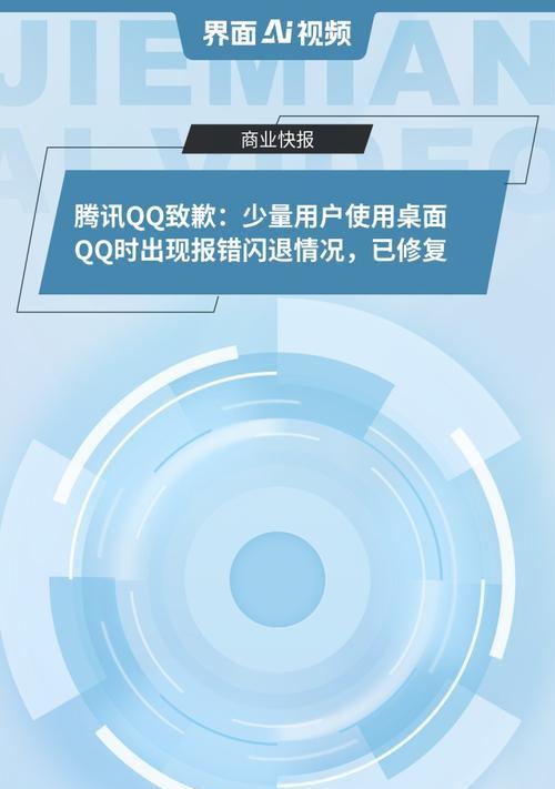 如何解决QQ电脑登录错误关闭问题（探索QQ登录问题的原因与解决方法）